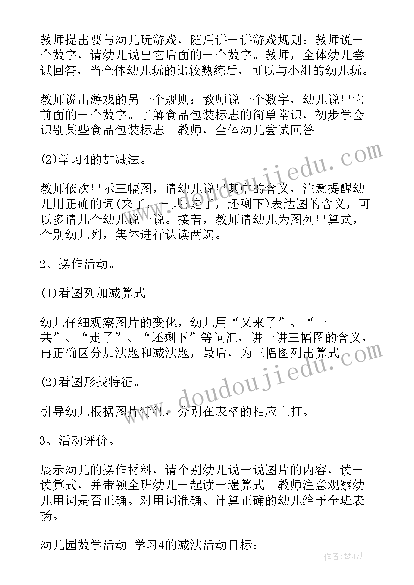 2023年中班数学活动点数教案 学习的点数中班数学教案(模板19篇)