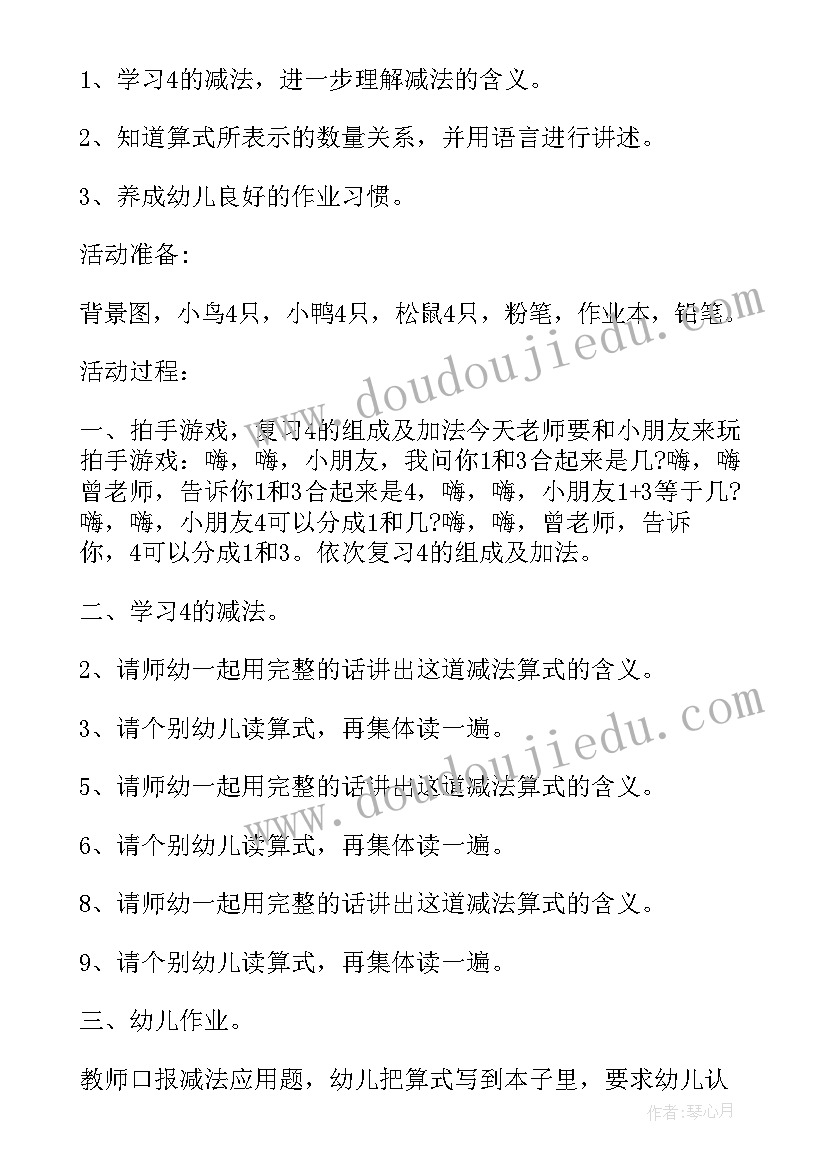 2023年中班数学活动点数教案 学习的点数中班数学教案(模板19篇)