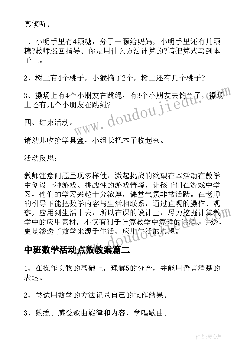 2023年中班数学活动点数教案 学习的点数中班数学教案(模板19篇)