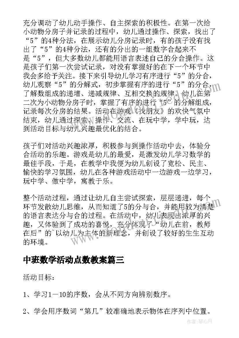 2023年中班数学活动点数教案 学习的点数中班数学教案(模板19篇)