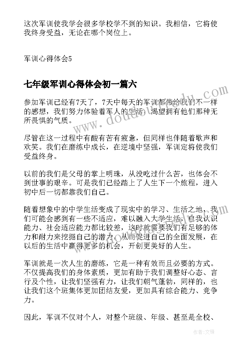 2023年七年级军训心得体会初一(通用17篇)