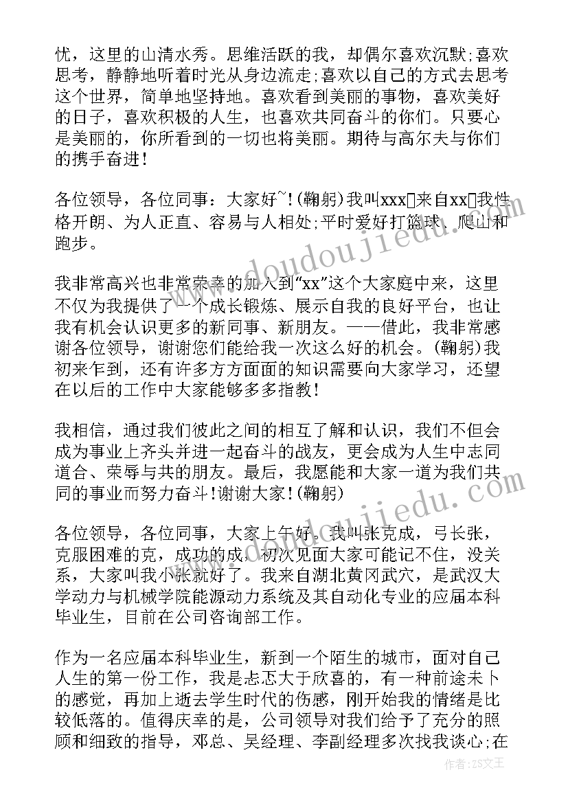 最新刚上班自我介绍说(大全19篇)