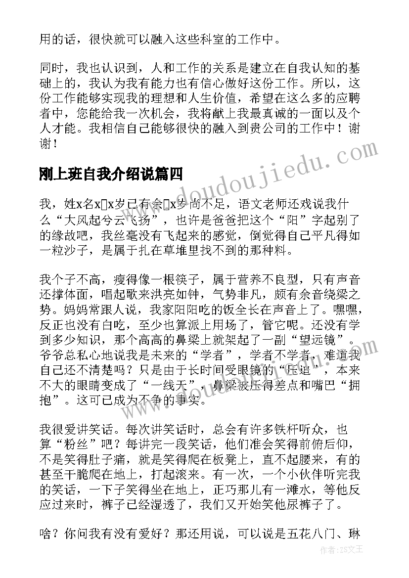 最新刚上班自我介绍说(大全19篇)