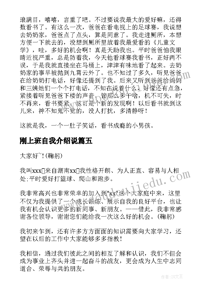 最新刚上班自我介绍说(大全19篇)