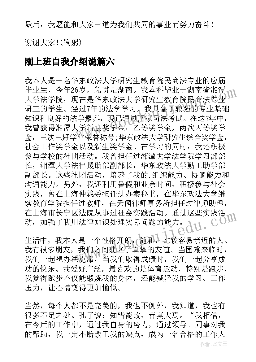 最新刚上班自我介绍说(大全19篇)