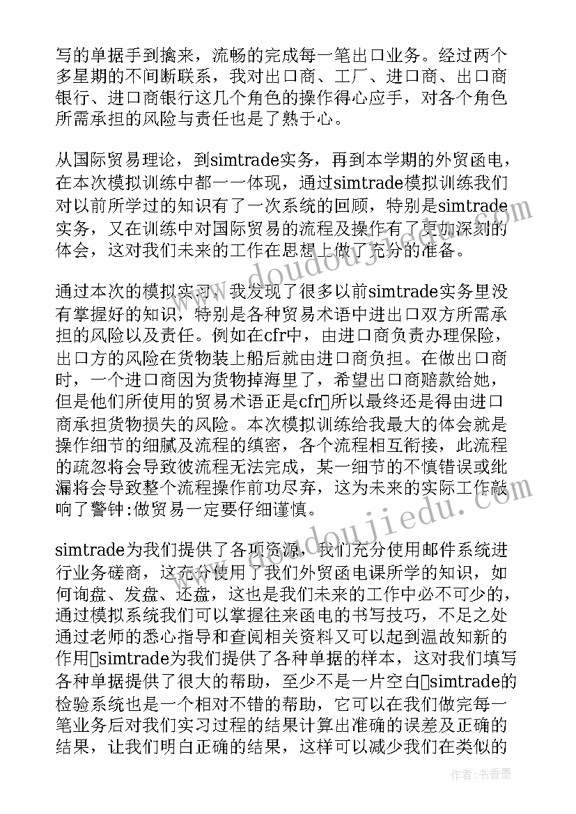 最新网店的实训心得体会(大全8篇)