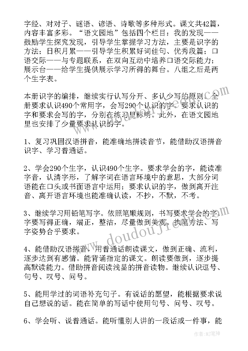 2023年一年级语文教师用书电子版 一年级语文教师工作计划(实用14篇)