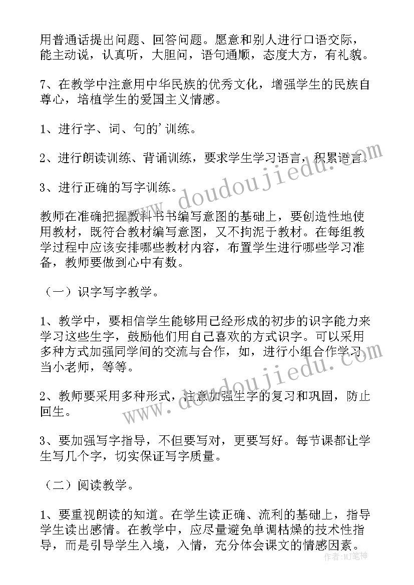 2023年一年级语文教师用书电子版 一年级语文教师工作计划(实用14篇)