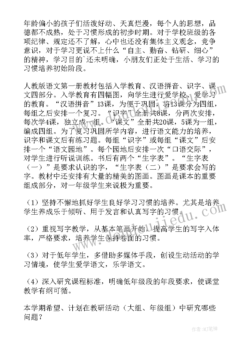 2023年一年级语文教师用书电子版 一年级语文教师工作计划(实用14篇)