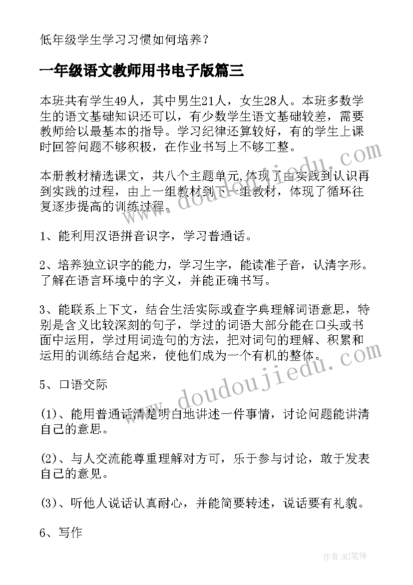 2023年一年级语文教师用书电子版 一年级语文教师工作计划(实用14篇)