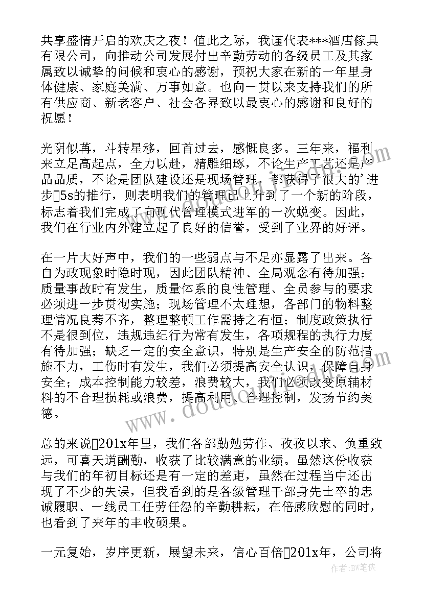 2023年新年晚会总经理致辞(优秀8篇)