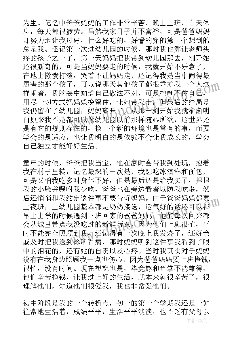 大学生健康成长报告论文格式 大学生心理健康个人成长报告(模板8篇)