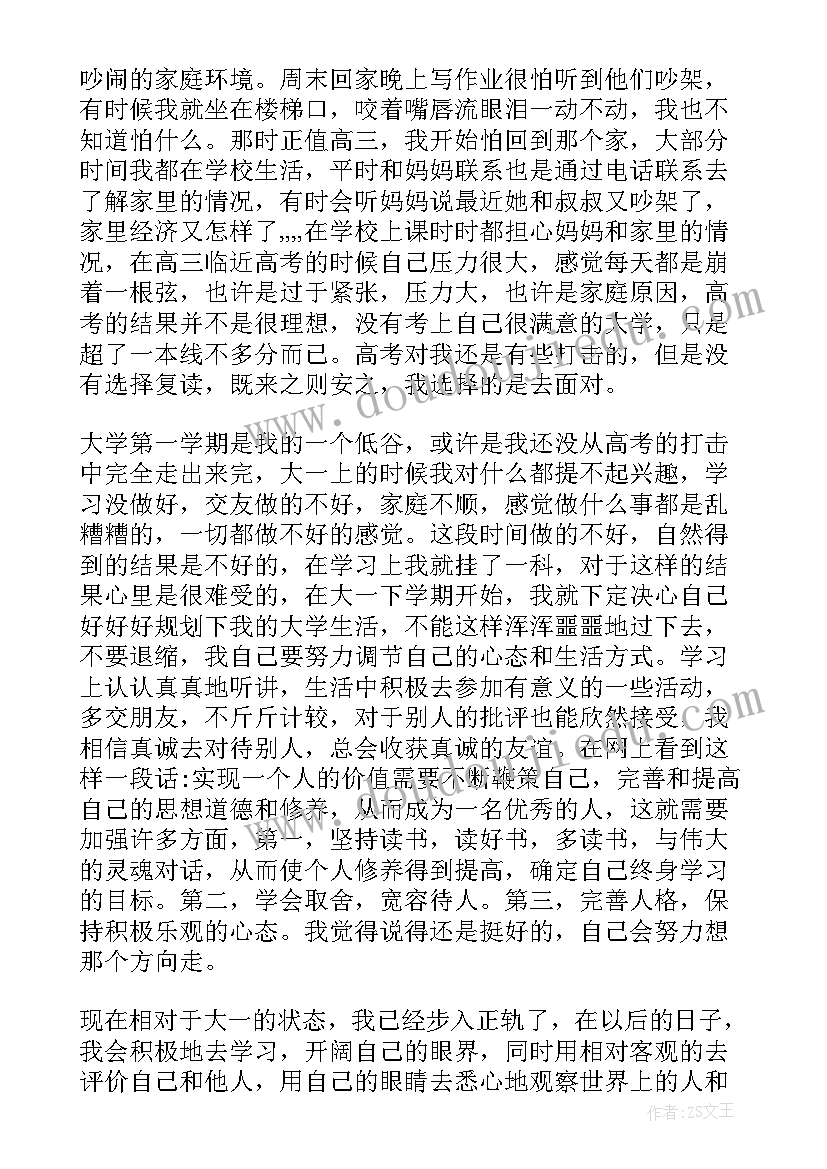 大学生健康成长报告论文格式 大学生心理健康个人成长报告(模板8篇)