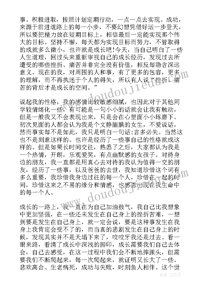 大学生健康成长报告论文格式 大学生心理健康个人成长报告(模板8篇)