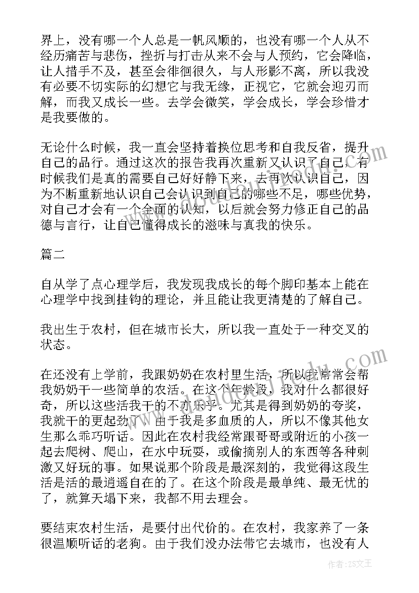 大学生健康成长报告论文格式 大学生心理健康个人成长报告(模板8篇)