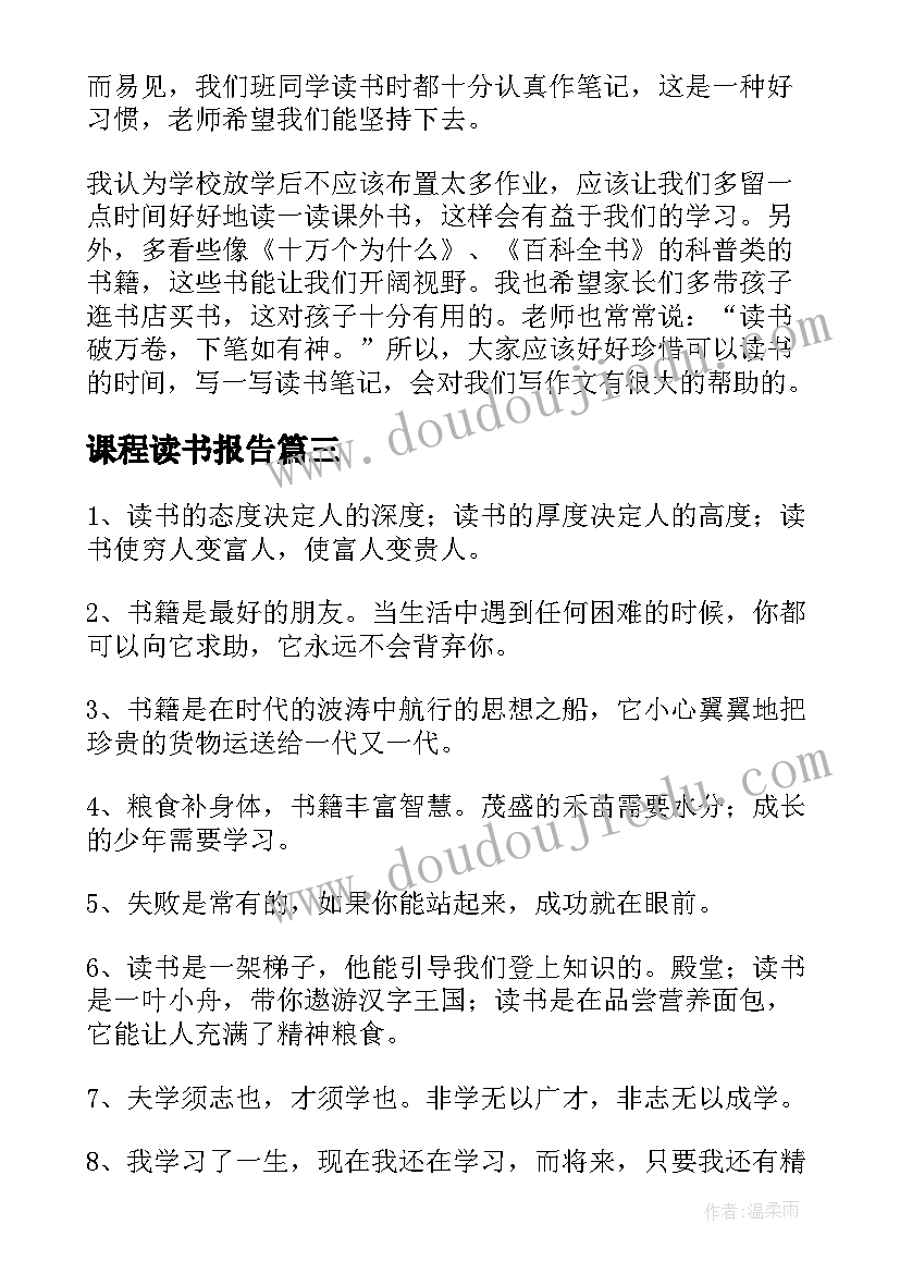 2023年课程读书报告 六年级读书报告格式(优秀9篇)