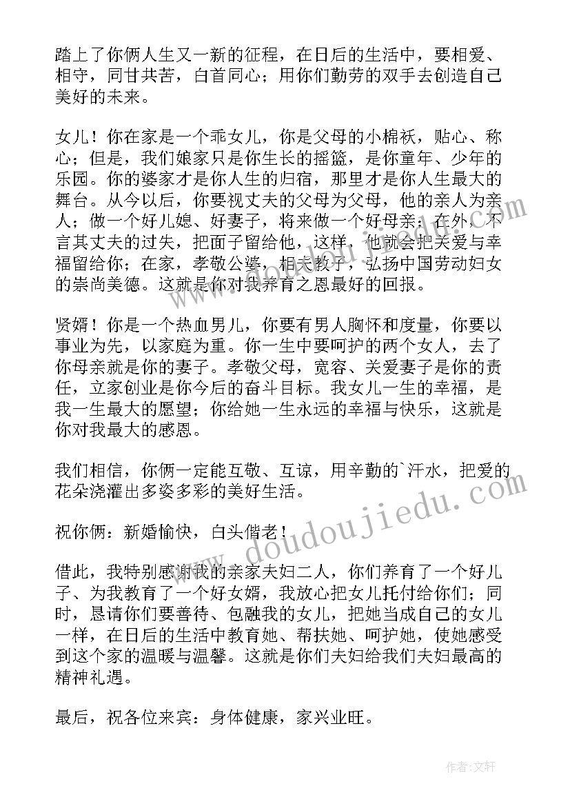 最新简单大方的女方父母婚礼致辞 婚礼女方父母致辞(优秀18篇)