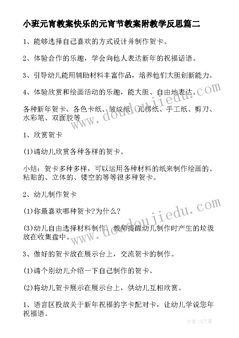 最新小班元宵教案快乐的元宵节教案附教学反思 小班新年快乐的教案(实用7篇)