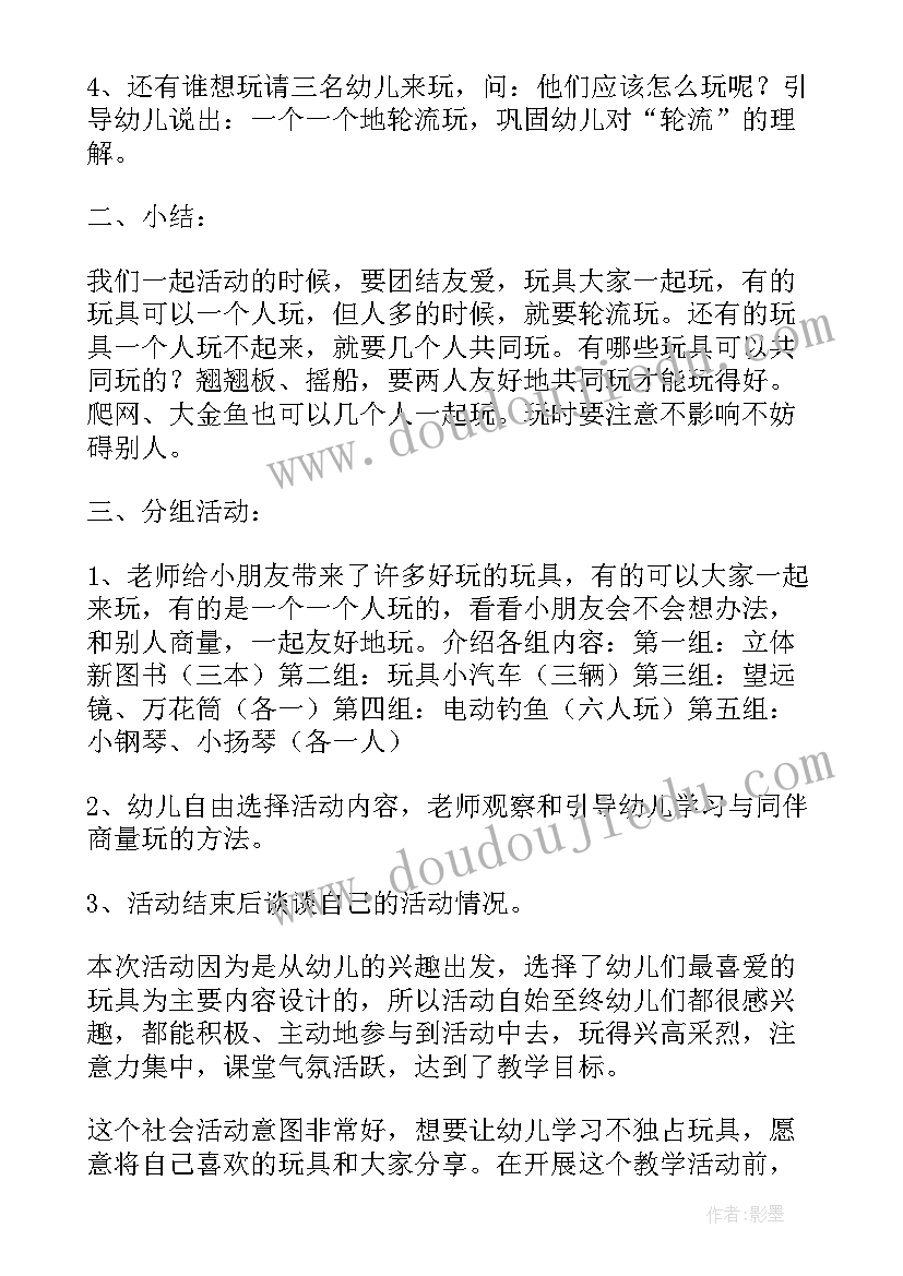 最新小班社会洒水车设计意图 幼儿园小班社会教案(实用16篇)