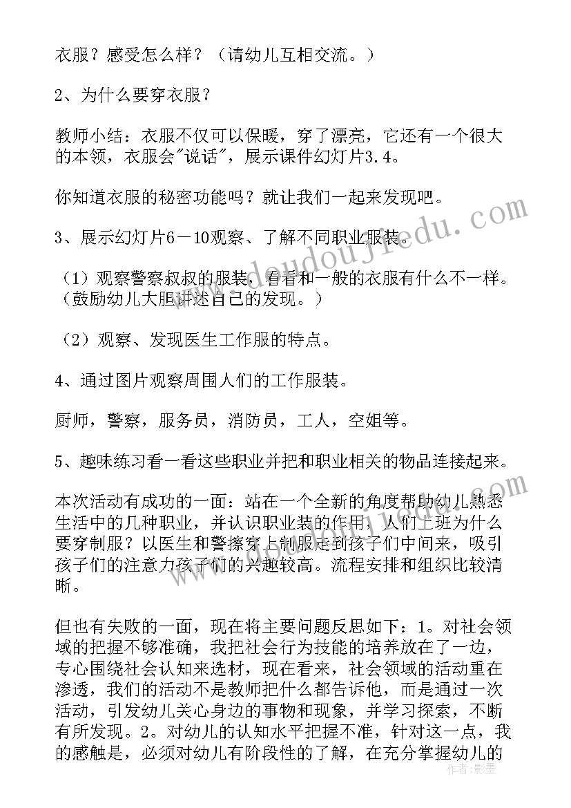 最新小班社会洒水车设计意图 幼儿园小班社会教案(实用16篇)