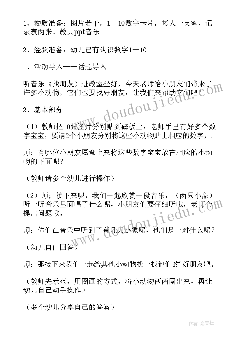 2023年认识单双数教案大班反思(精选8篇)