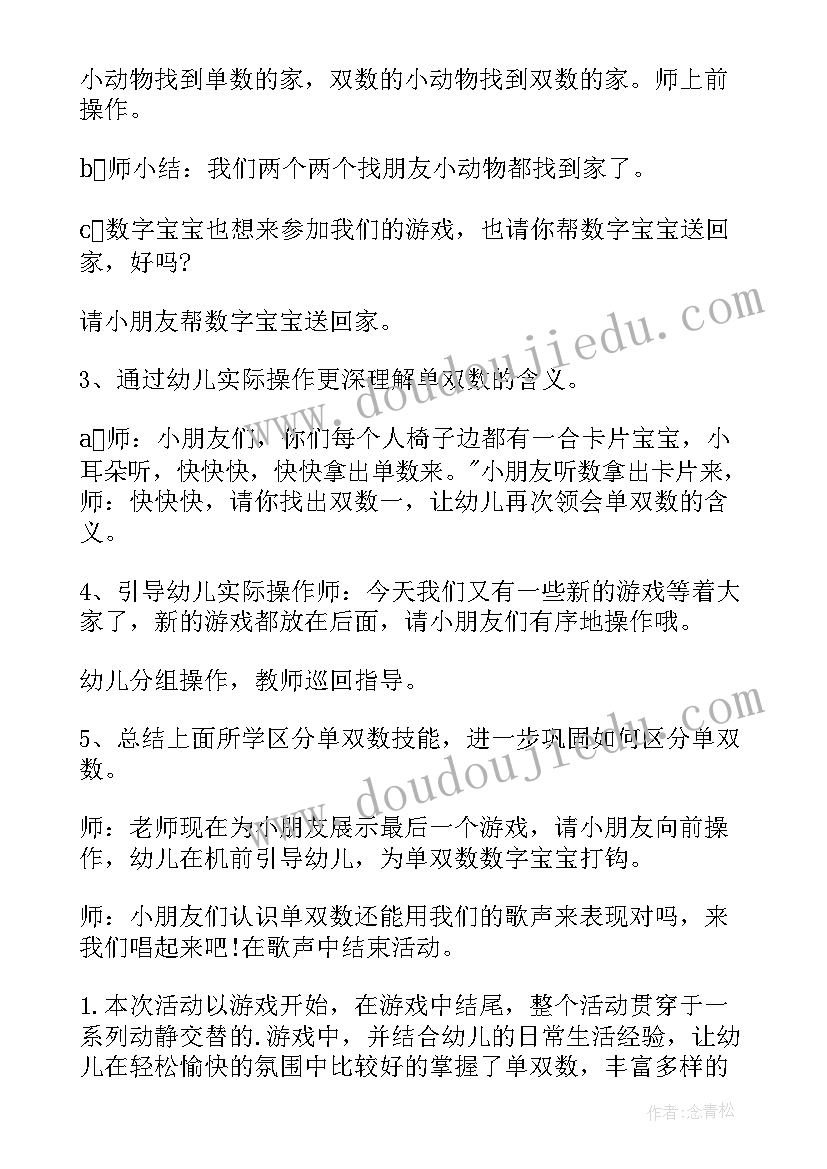 2023年认识单双数教案大班反思(精选8篇)