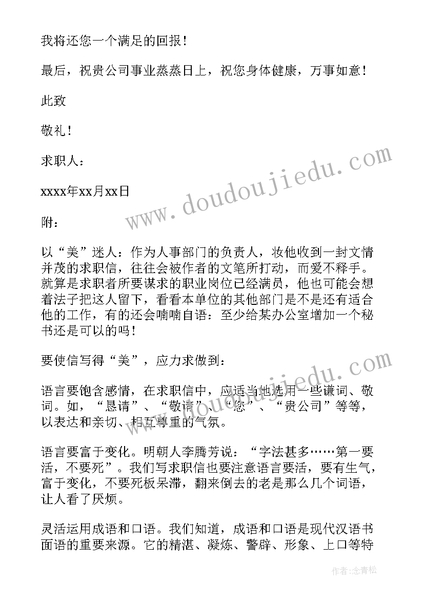 2023年环境艺术设计的求职信 环境工程专业个人求职信(优秀8篇)