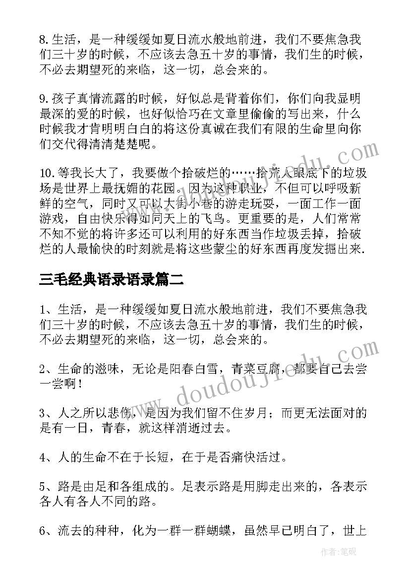 最新三毛经典语录语录 三毛经典语录(优秀14篇)