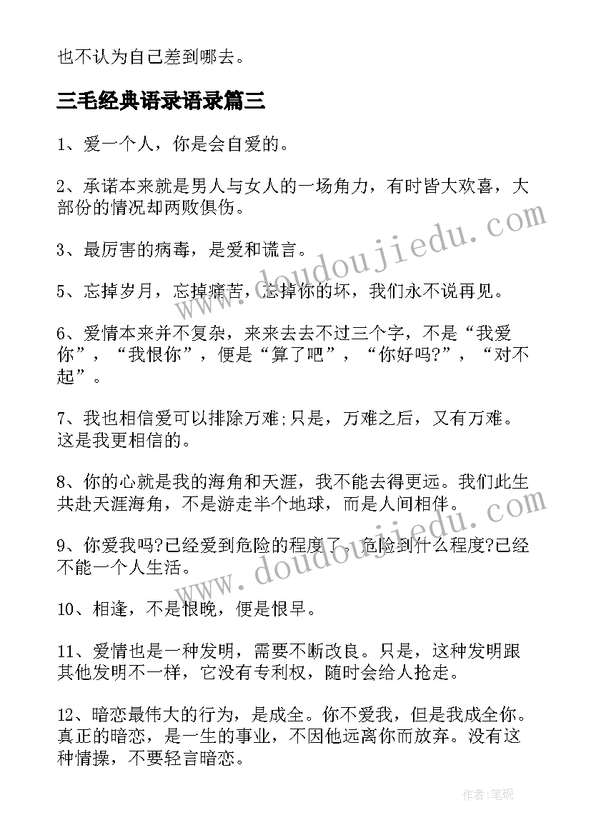 最新三毛经典语录语录 三毛经典语录(优秀14篇)