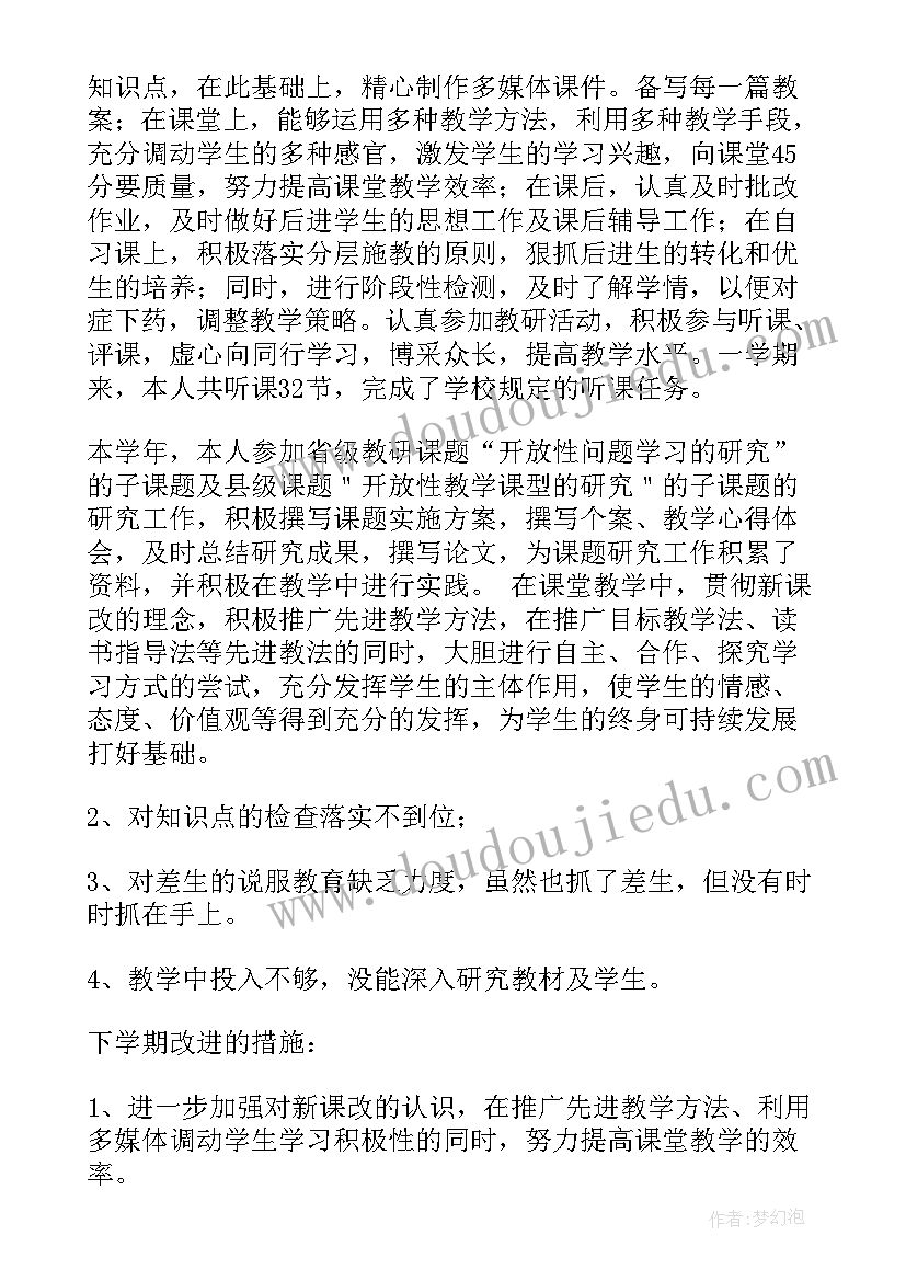 最新初中语文教师学期末工作总结(通用20篇)