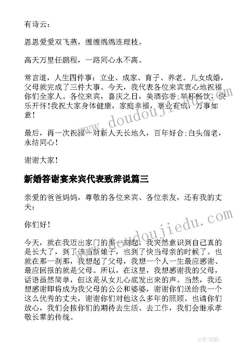 新婚答谢宴来宾代表致辞说(模板8篇)