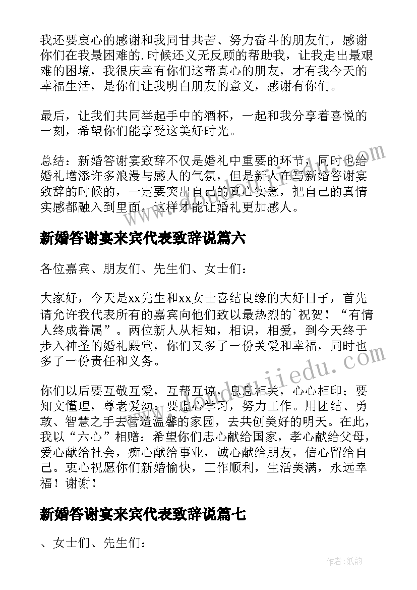 新婚答谢宴来宾代表致辞说(模板8篇)