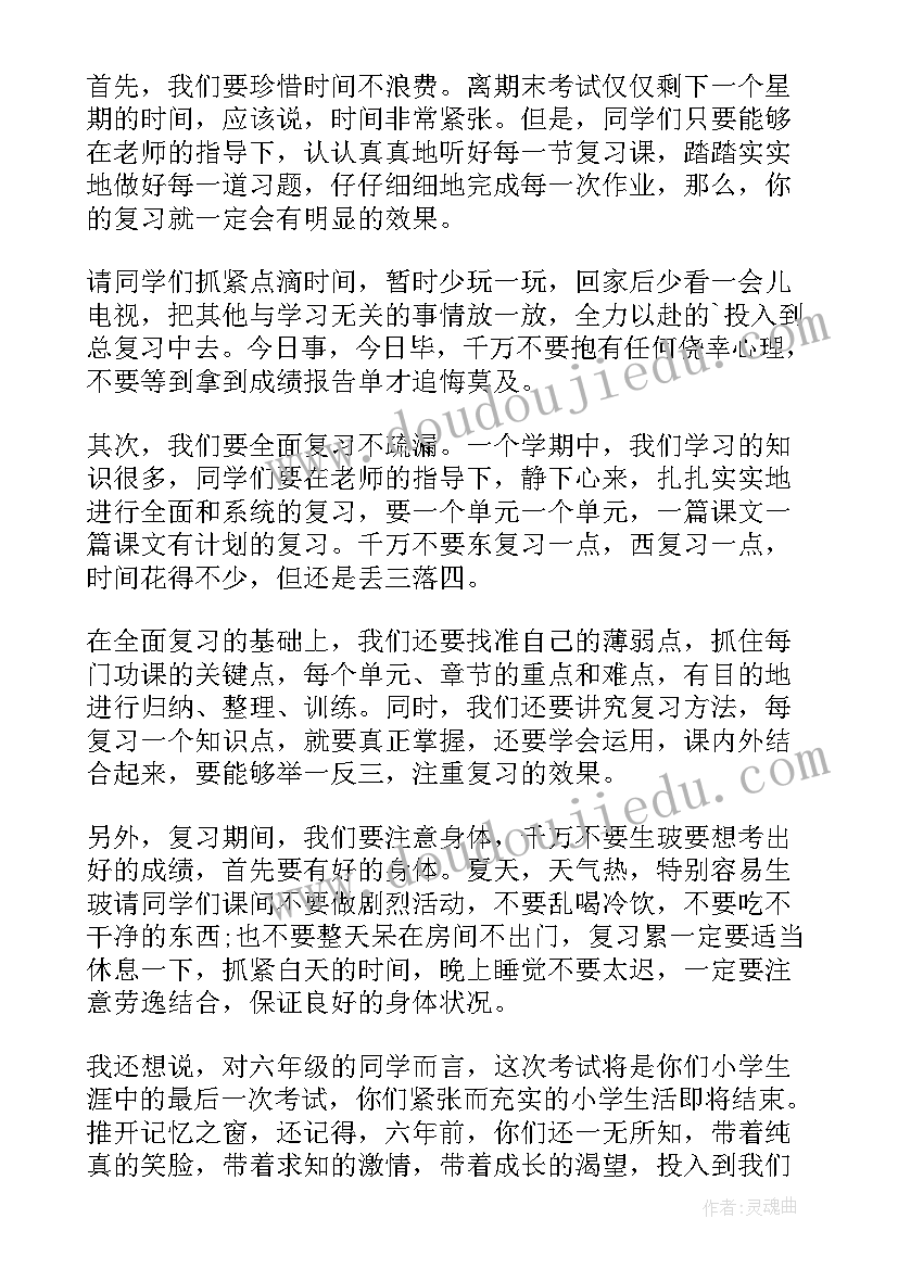 期末升旗仪式讲话稿 小学期末升旗仪式精彩演讲稿(模板8篇)