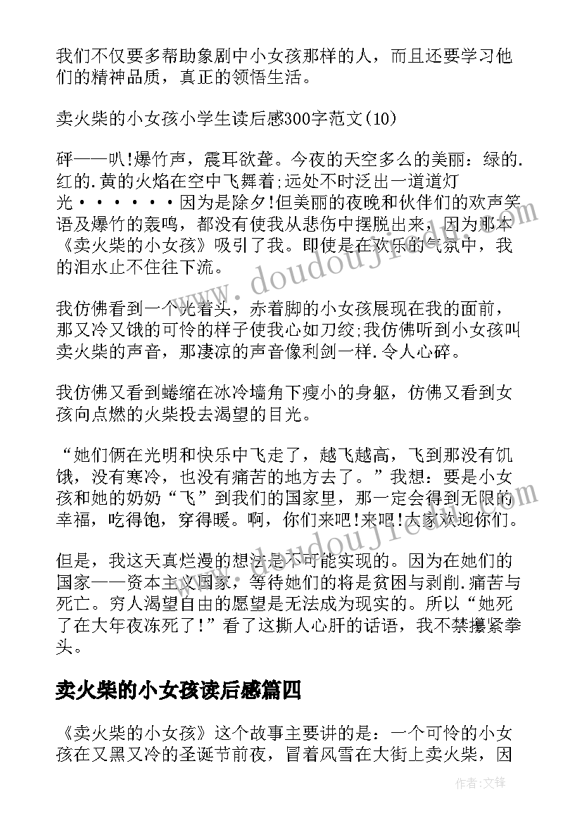 最新卖火柴的小女孩读后感 小学生卖火柴的小女孩读后感(精选8篇)