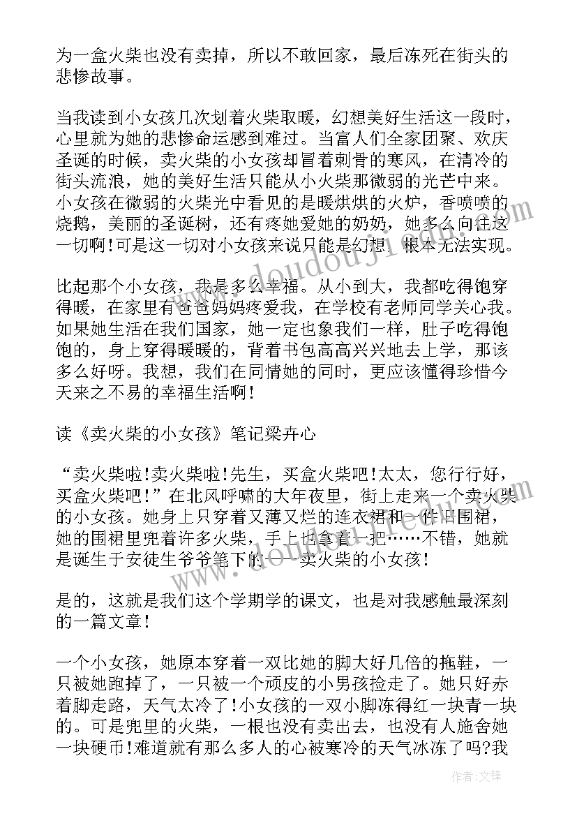 最新卖火柴的小女孩读后感 小学生卖火柴的小女孩读后感(精选8篇)