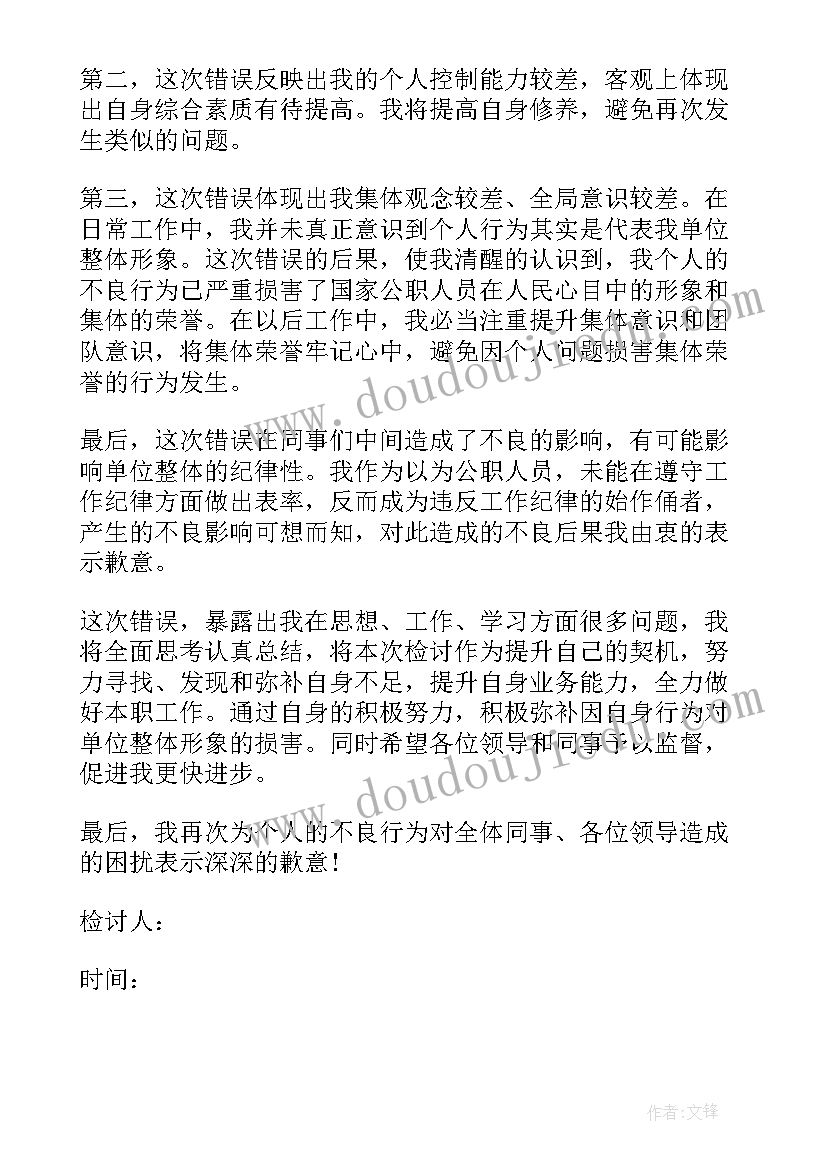 最新初中学生违反校规检讨书(精选17篇)