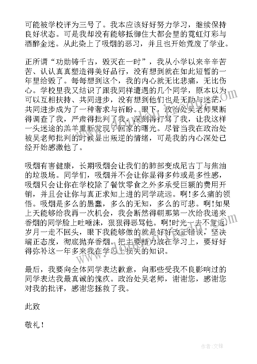 最新初中学生违反校规检讨书(精选17篇)