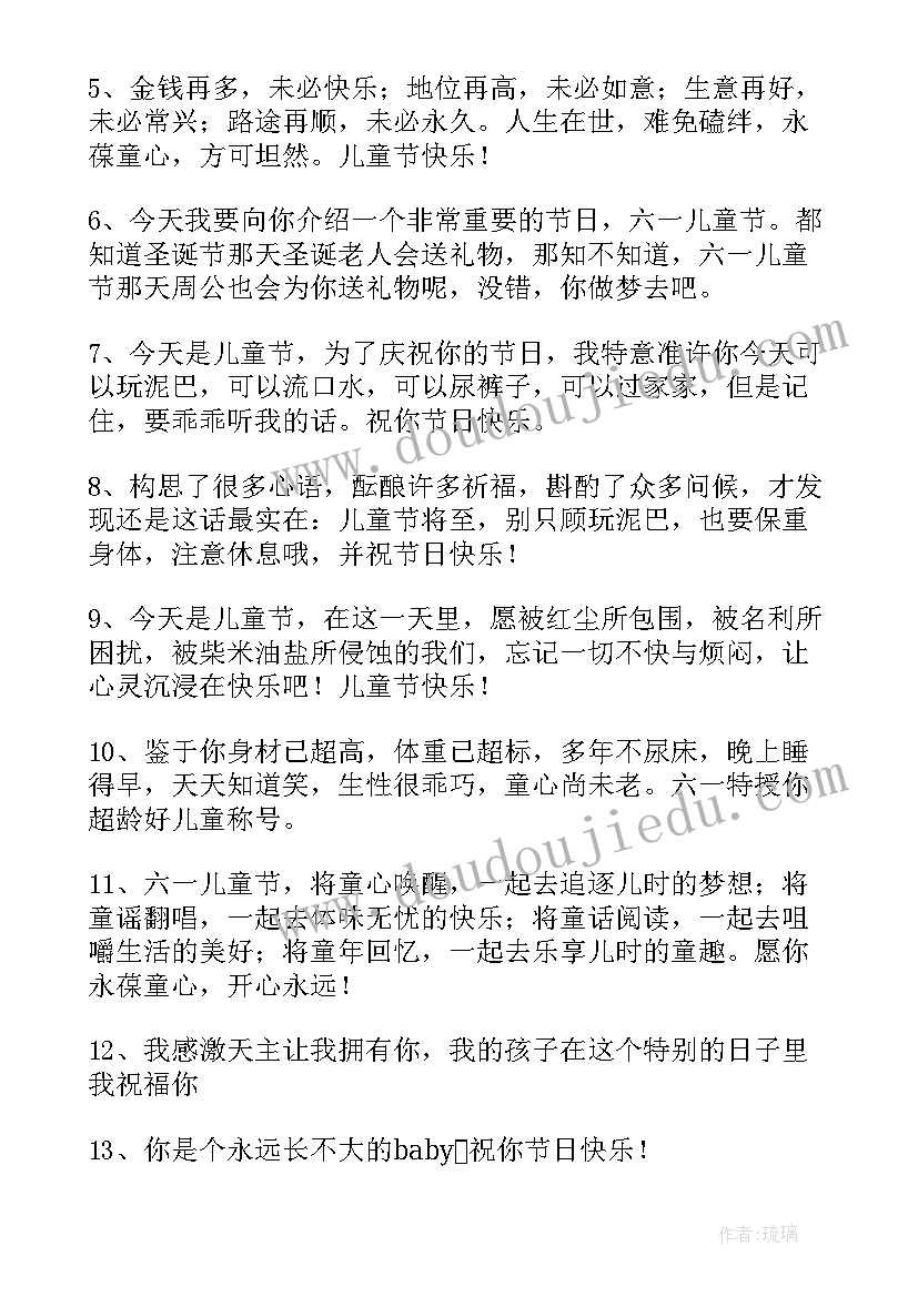 最新六一儿童节快乐祝福寄语精彩段落 小学庆祝六一儿童节经典祝福寄语精彩(优质8篇)