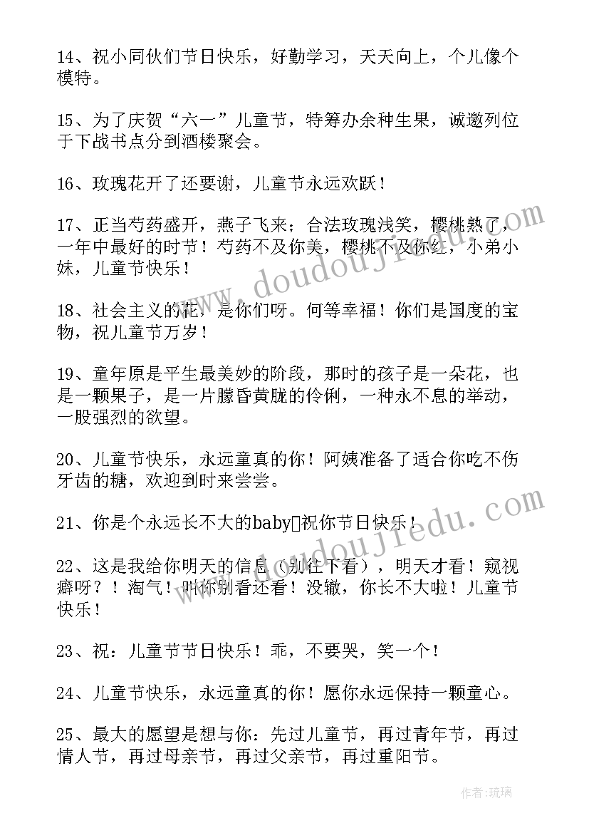 最新六一儿童节快乐祝福寄语精彩段落 小学庆祝六一儿童节经典祝福寄语精彩(优质8篇)