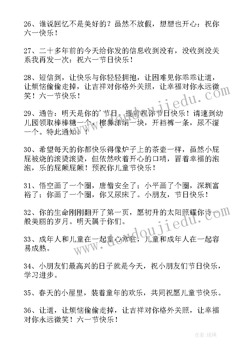 最新六一儿童节快乐祝福寄语精彩段落 小学庆祝六一儿童节经典祝福寄语精彩(优质8篇)