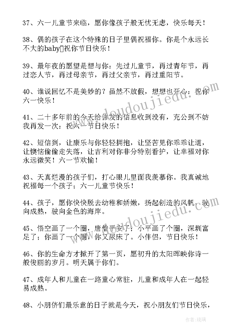 最新六一儿童节快乐祝福寄语精彩段落 小学庆祝六一儿童节经典祝福寄语精彩(优质8篇)