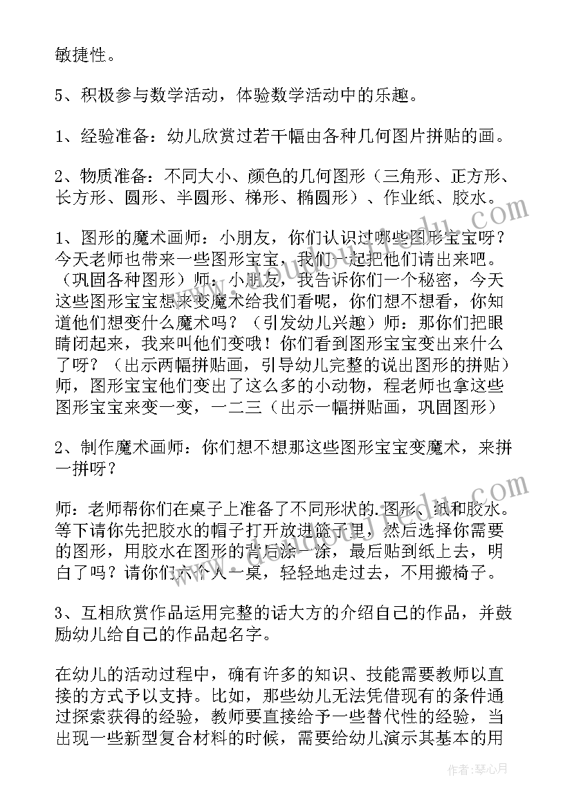 2023年有趣的图形中班公开课教案(汇总12篇)