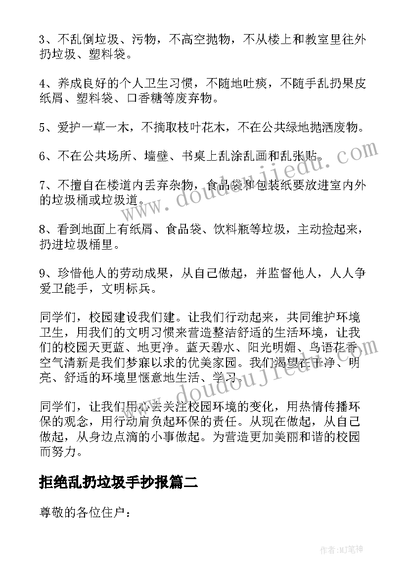 最新拒绝乱扔垃圾手抄报(精选12篇)