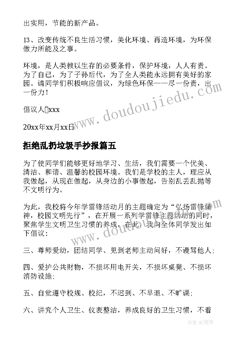 最新拒绝乱扔垃圾手抄报(精选12篇)