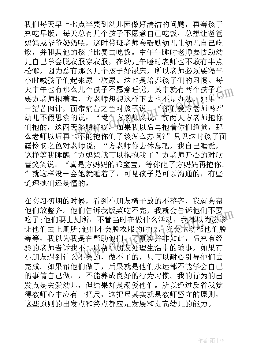 最新师范生幼儿园实习报告(精选8篇)