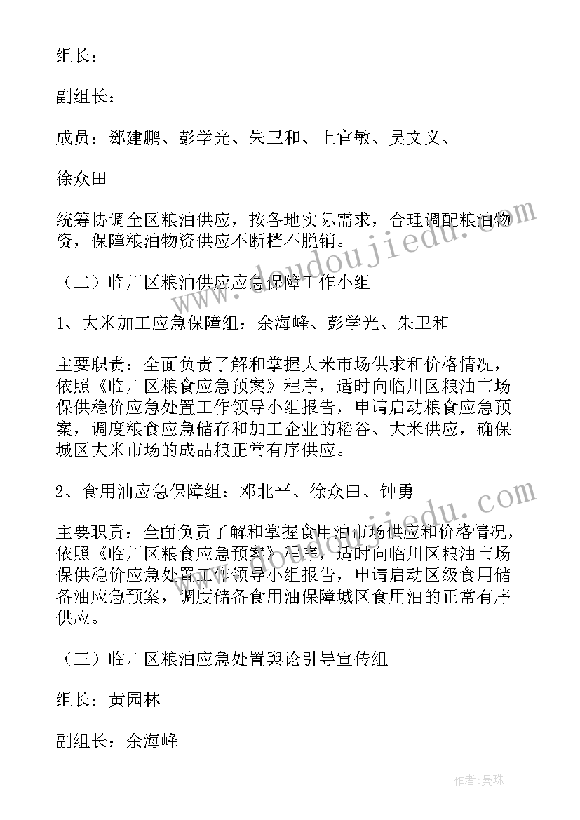 2023年农村疫情期间保供方案 乡镇疫情期间生活物资保障方案(优质7篇)