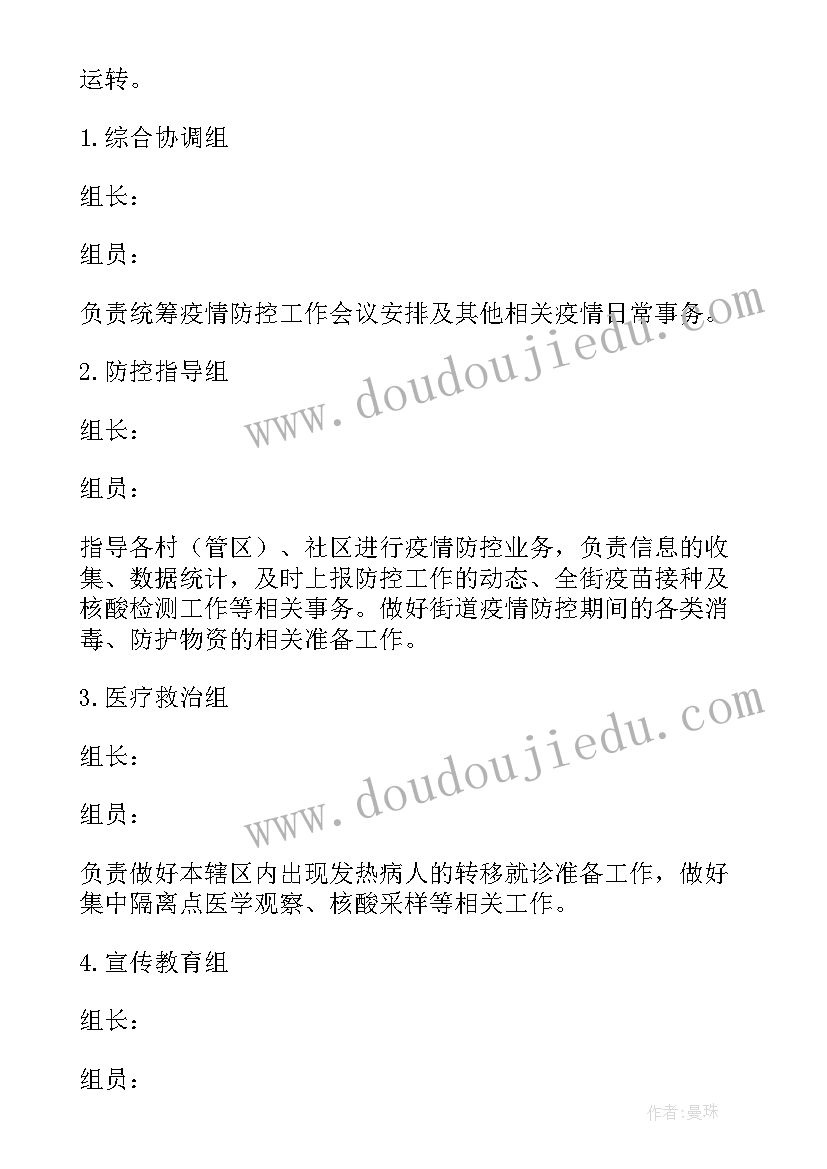 2023年农村疫情期间保供方案 乡镇疫情期间生活物资保障方案(优质7篇)