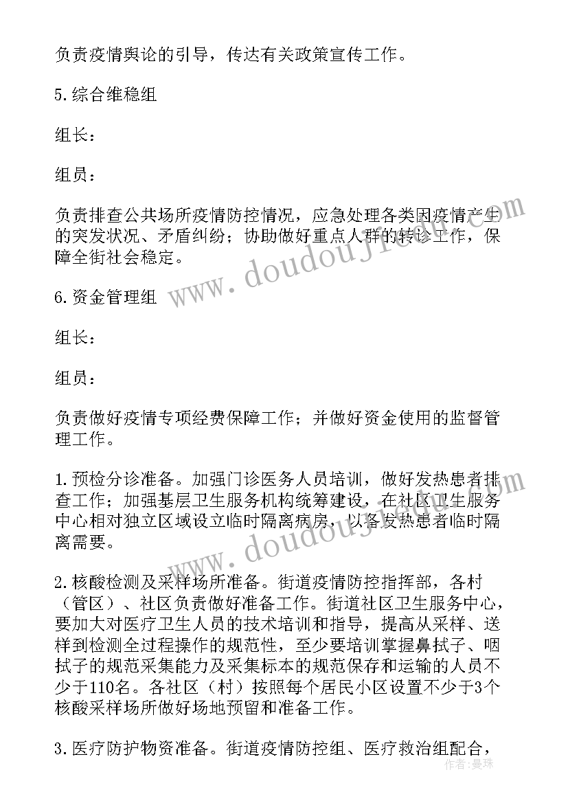 2023年农村疫情期间保供方案 乡镇疫情期间生活物资保障方案(优质7篇)