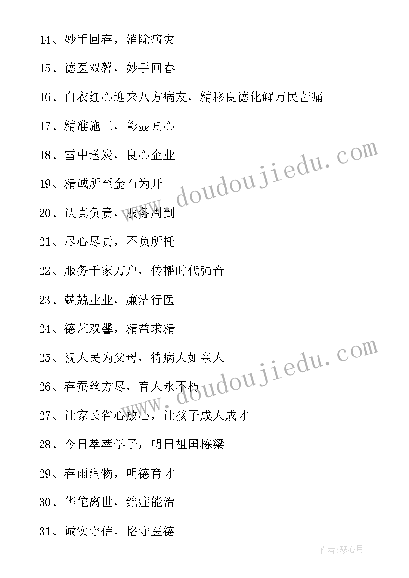 最新写给公司锦旗最好的标语 写给大夫锦旗最好的标语(优质8篇)