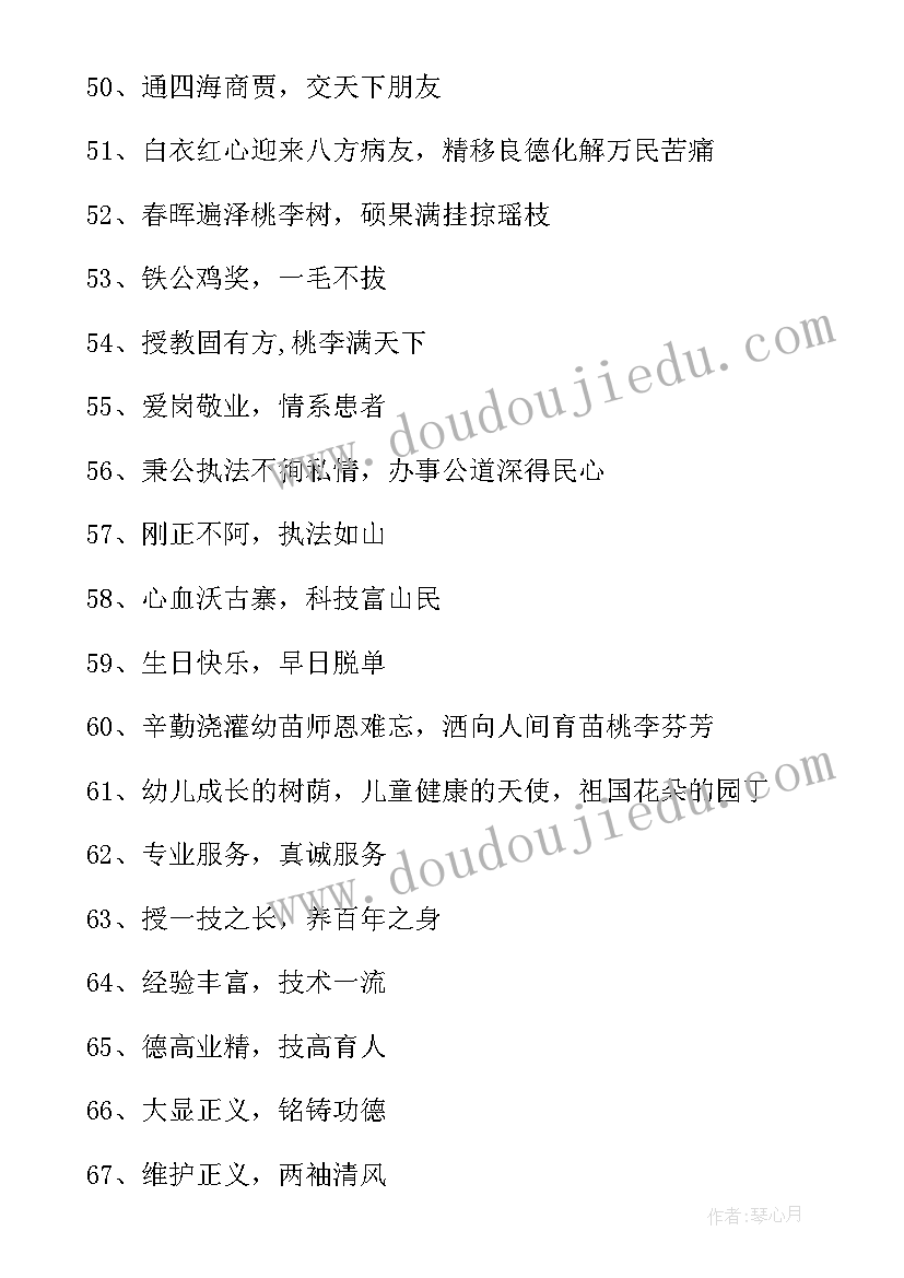 最新写给公司锦旗最好的标语 写给大夫锦旗最好的标语(优质8篇)